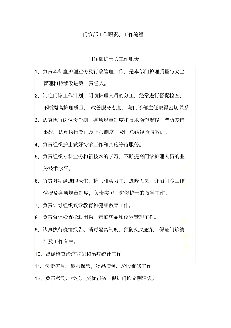 门诊部工作职责_第2页