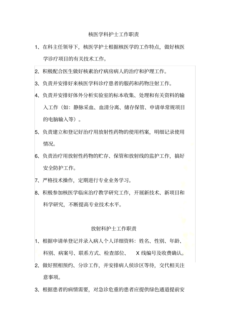 门诊部工作职责_第3页