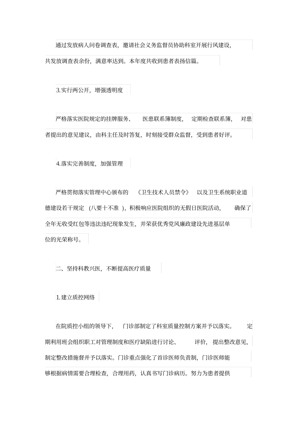 门诊部工作计划_第2页