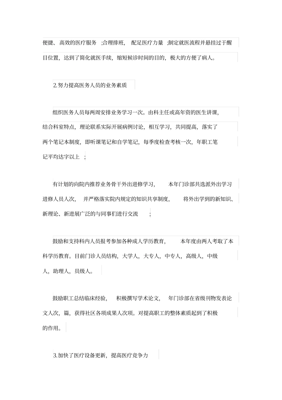 门诊部工作计划_第3页