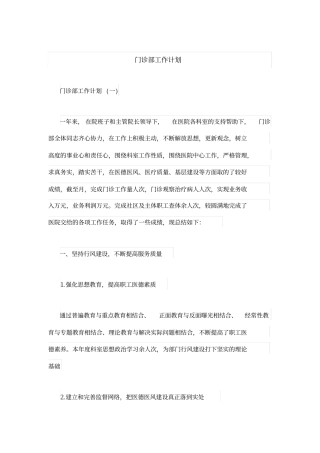 门诊部工作计划