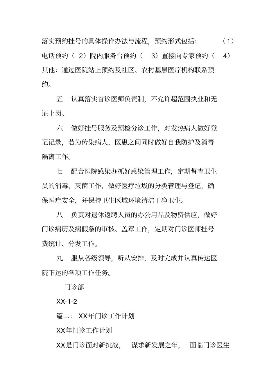 门诊部年工作计划_第2页