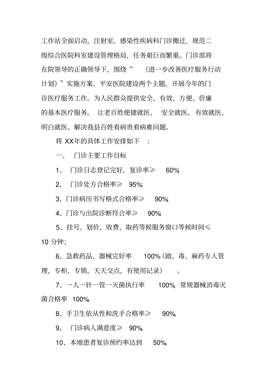 门诊部年工作计划_第3页