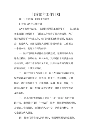 门诊部年工作计划