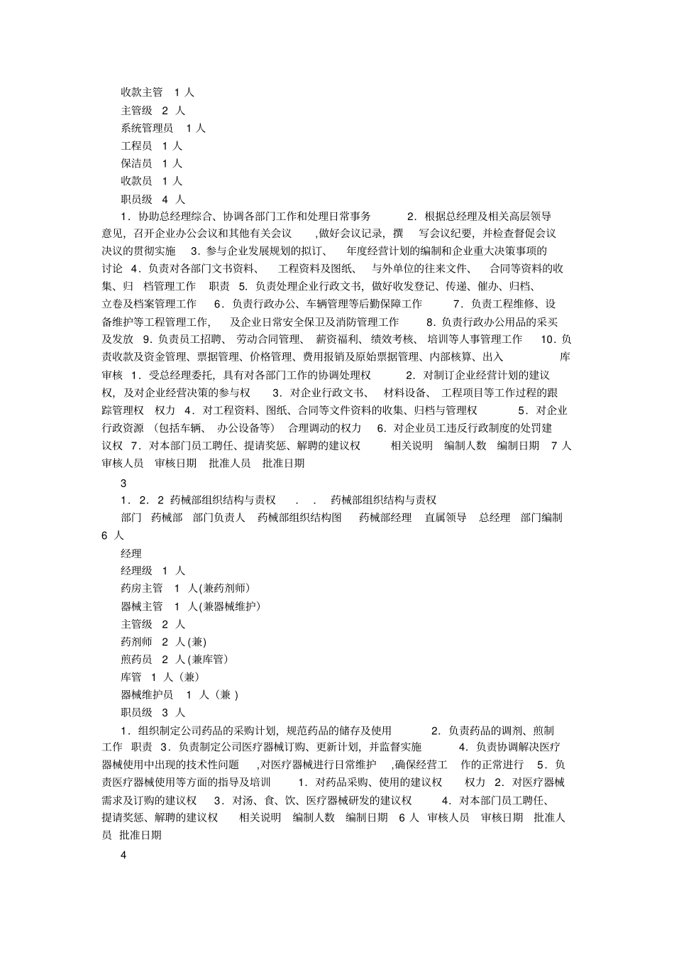 门诊部精细化管理-内含组织结构图_第2页