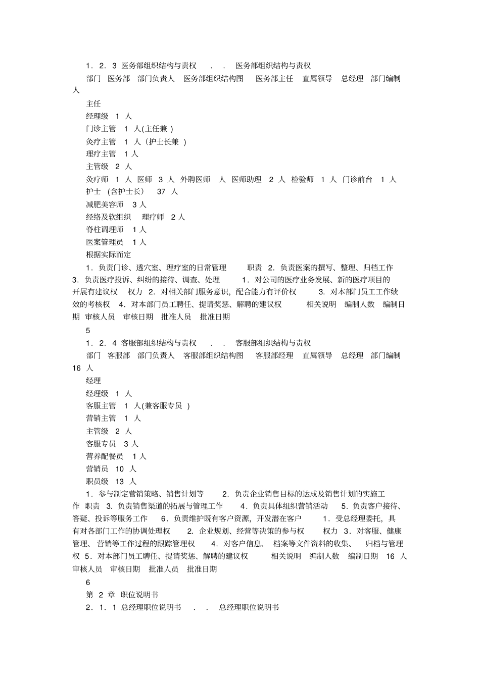 门诊部精细化管理-内含组织结构图_第3页