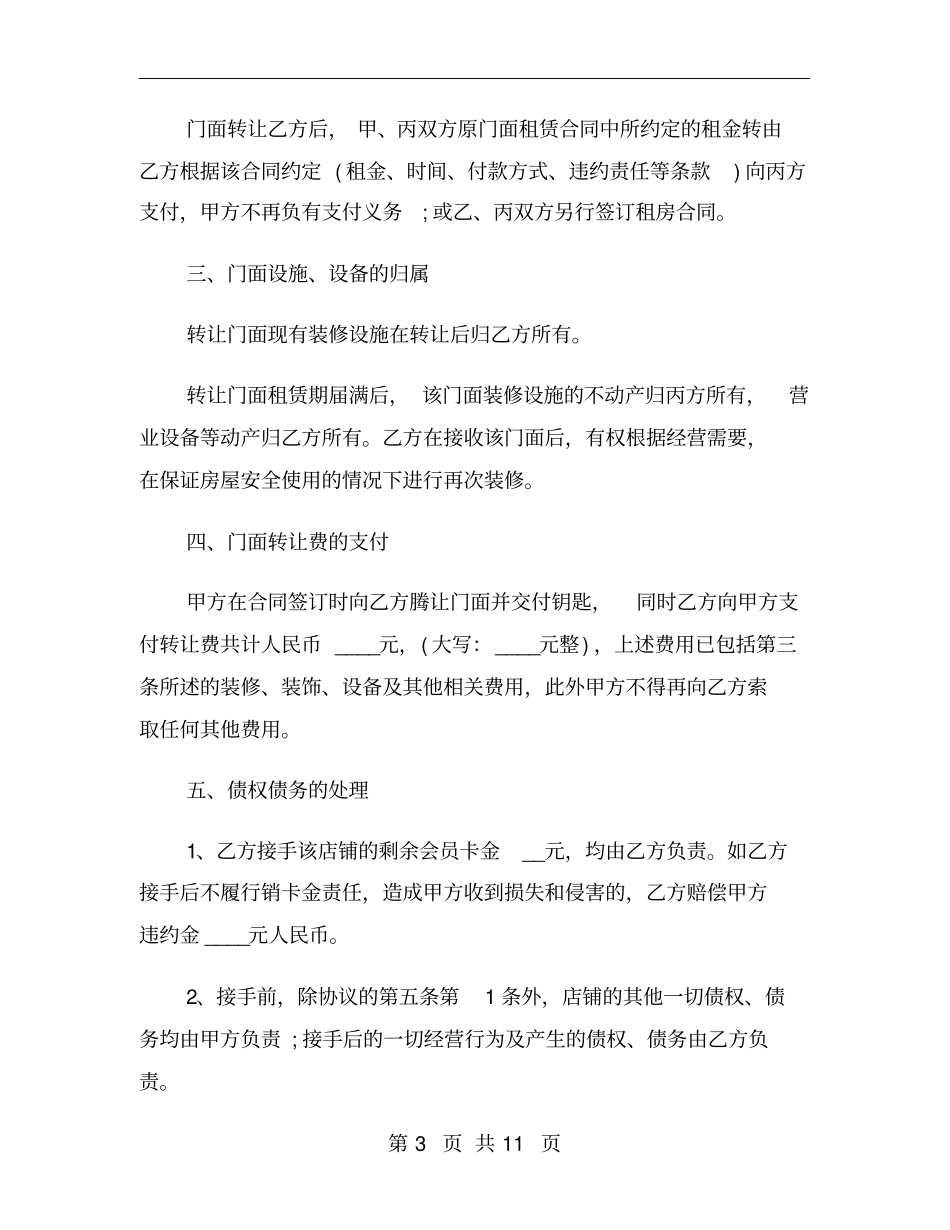 门转租合同范本_第3页