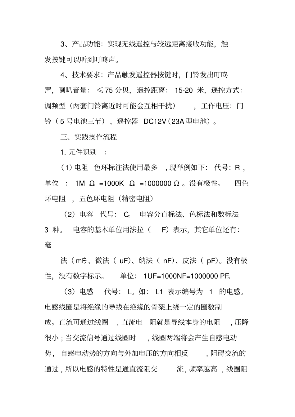 门铃电子实习报告_第2页