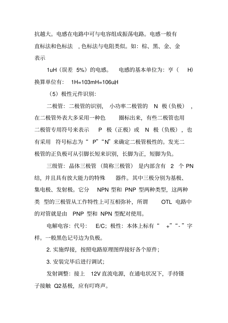 门铃电子实习报告_第3页