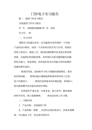 门铃电子实习报告