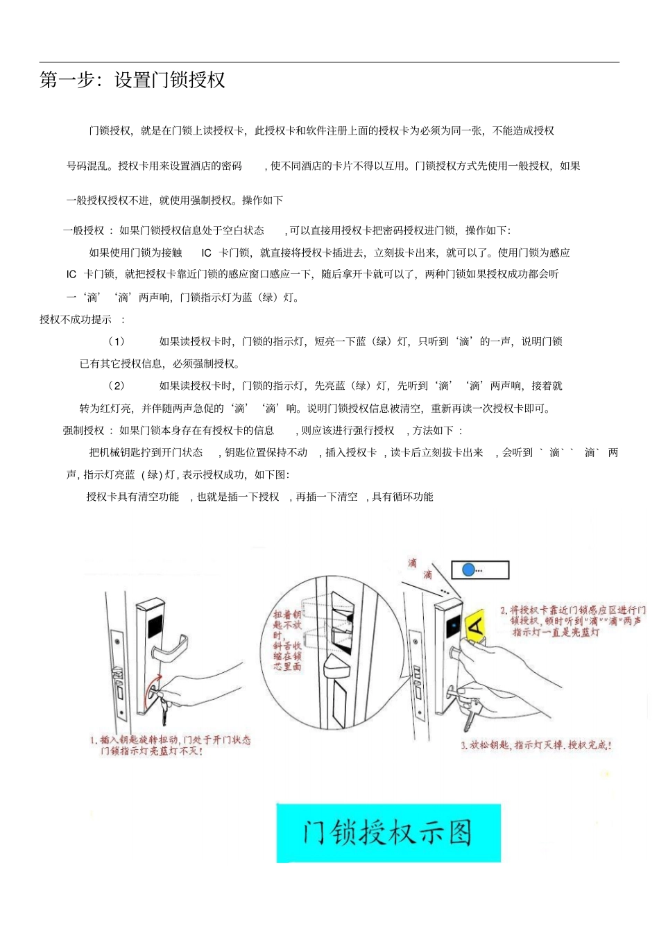 门锁安装注意事项及安装方法_第3页