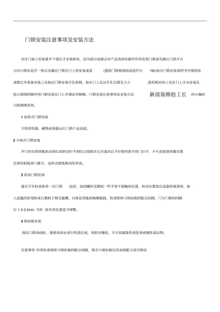 门锁安装注意事项及安装方法