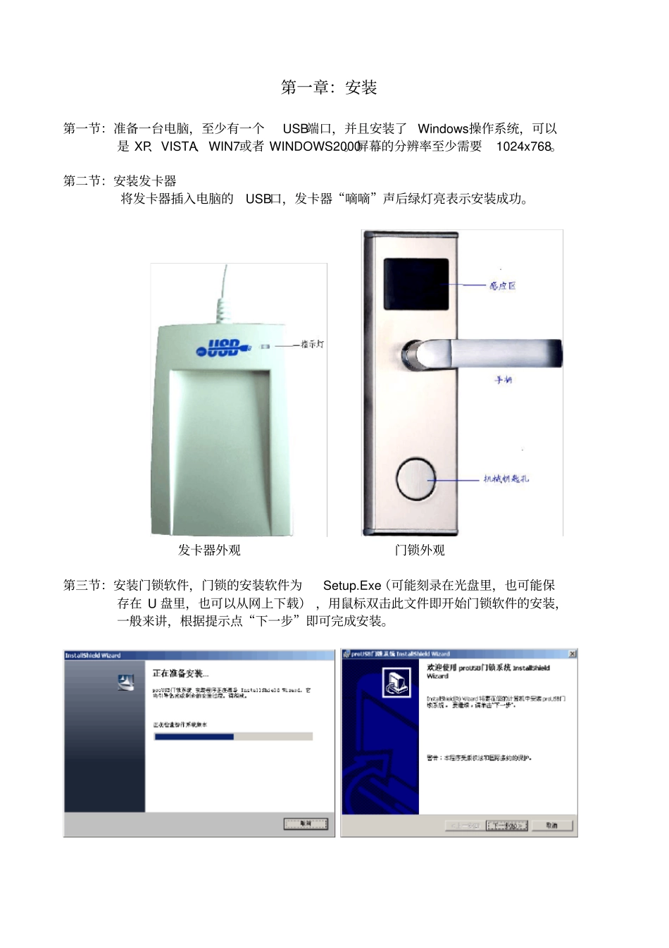 门锁软件使用说明书_第2页