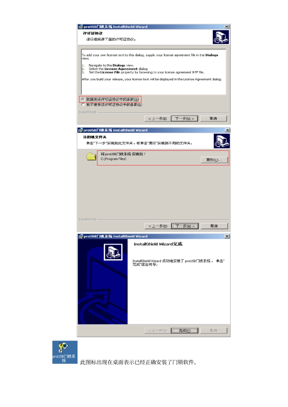 门锁软件使用说明书_第3页