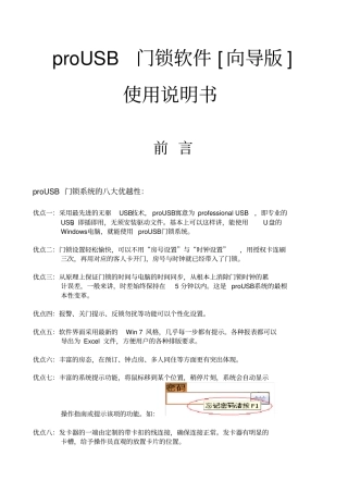 门锁软件使用说明书