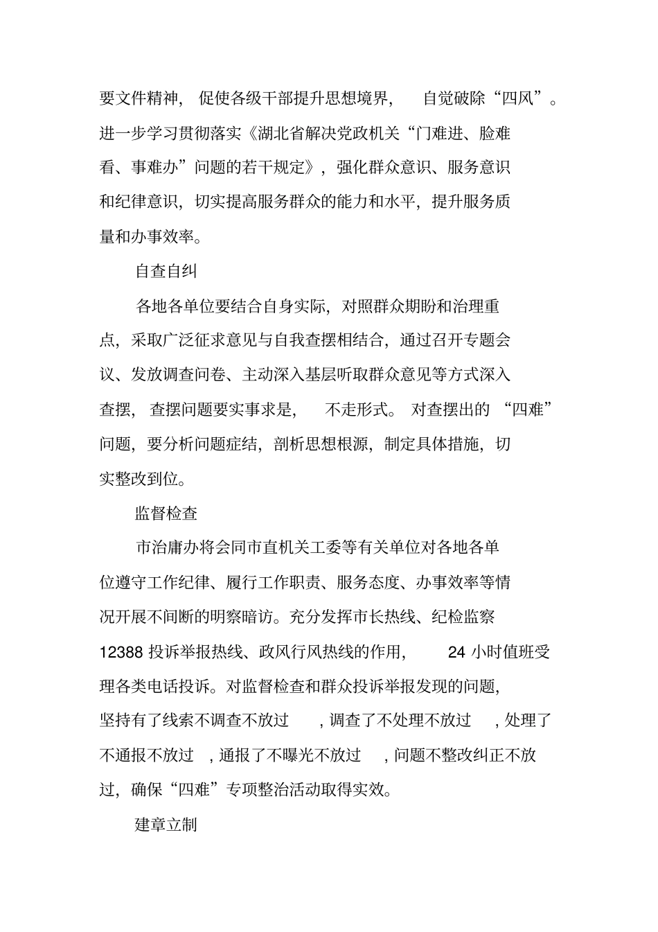 门难进脸难看话难听事难办问题专项整治工作方案_第2页
