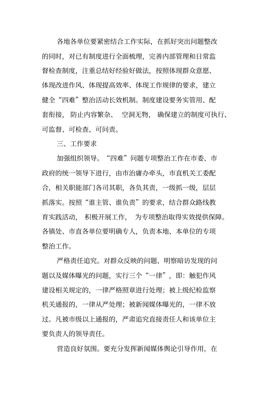 门难进脸难看话难听事难办问题专项整治工作方案_第3页