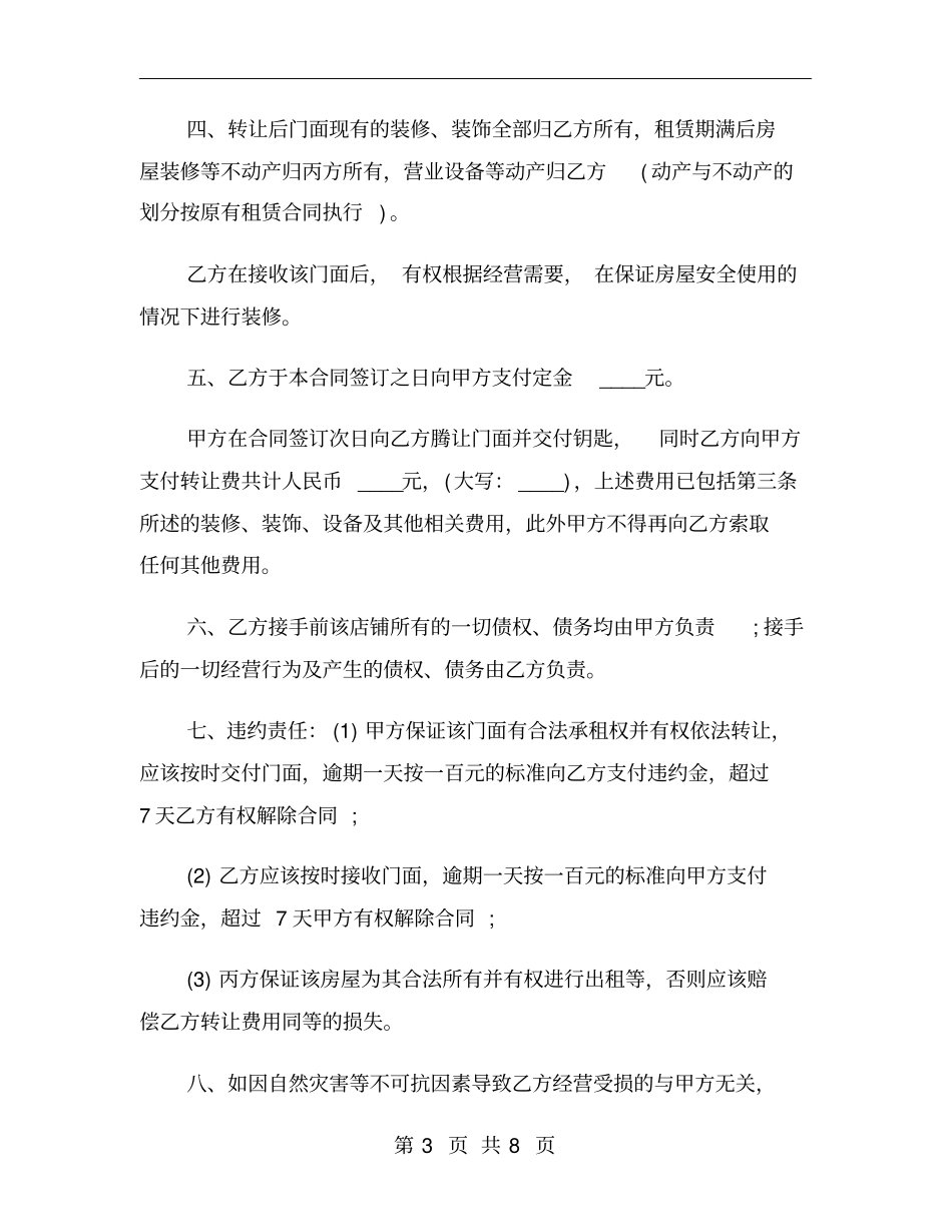 门面再次转租合同范本_第3页