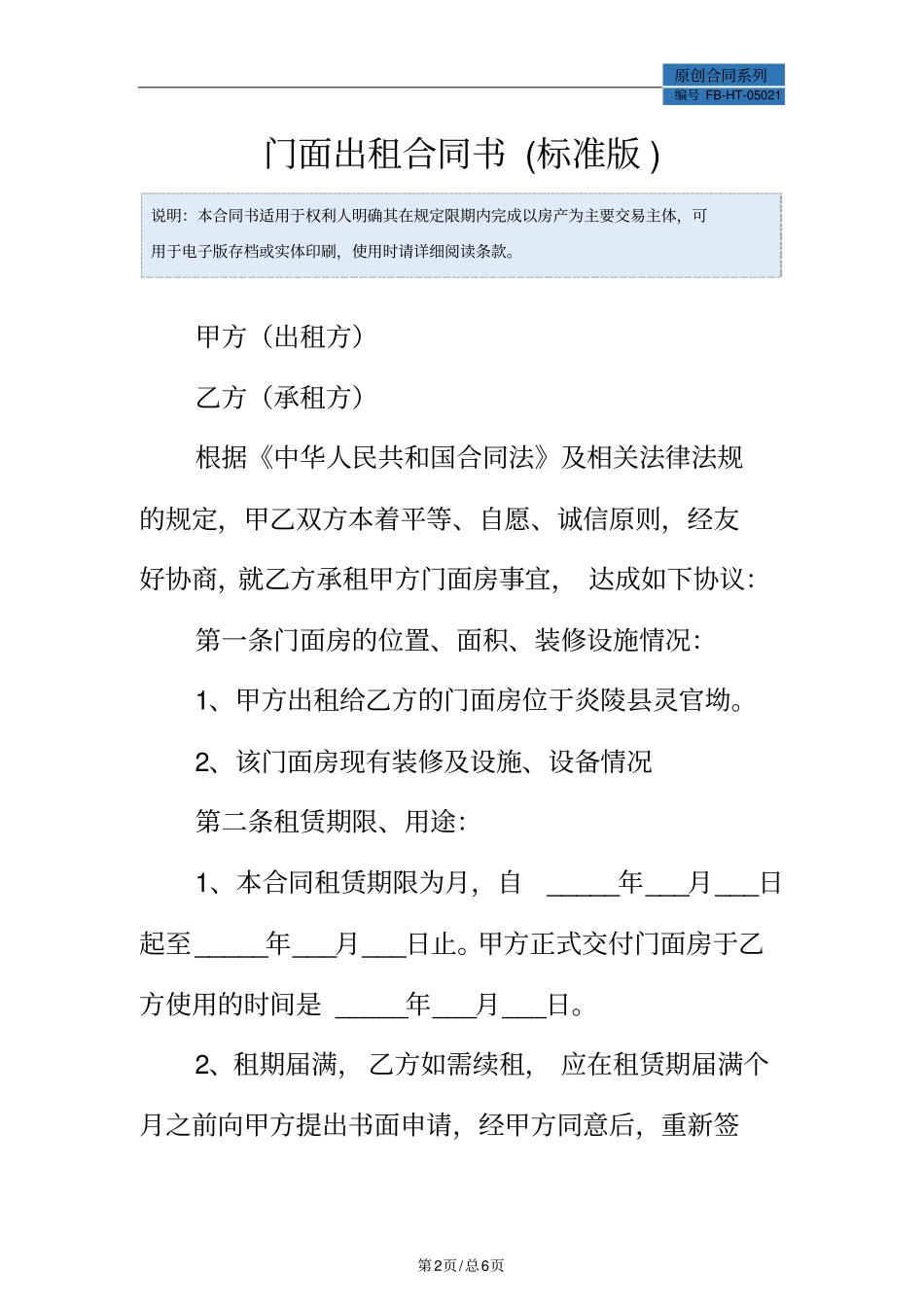 门面出租合同书模板标准版_第2页