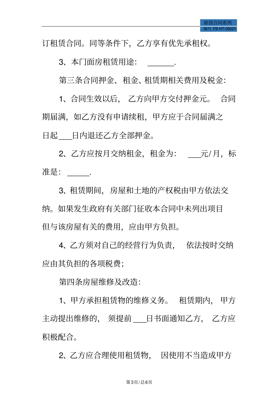 门面出租合同书模板标准版_第3页