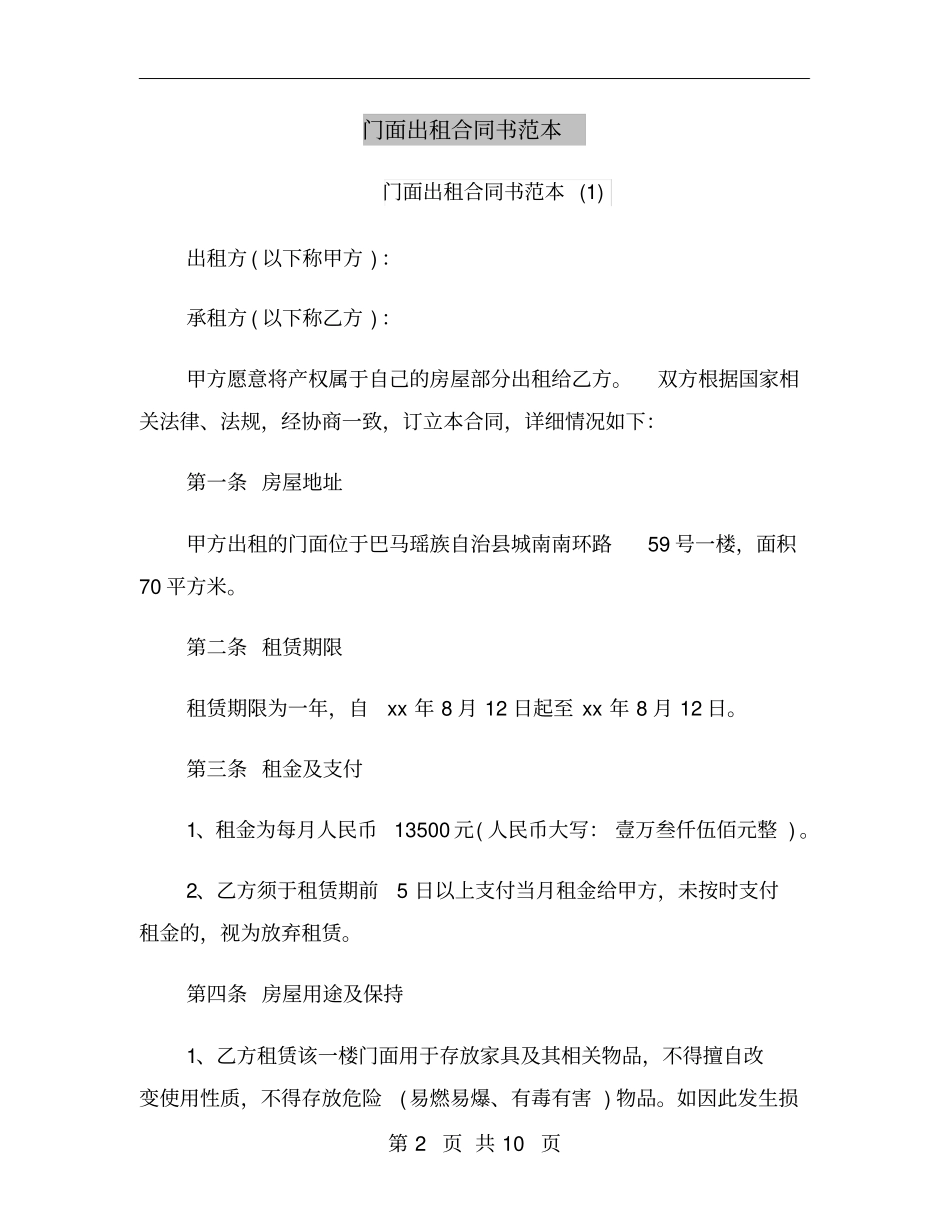 门面出租合同书范本_第2页