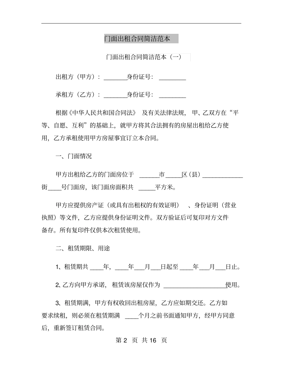 门面出租合同简洁范本_第2页