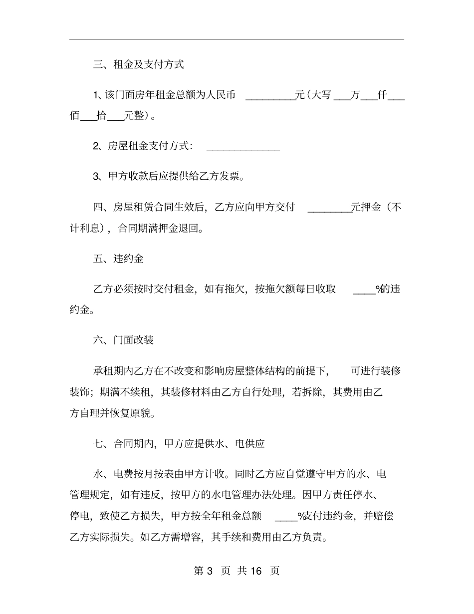 门面出租合同简洁范本_第3页