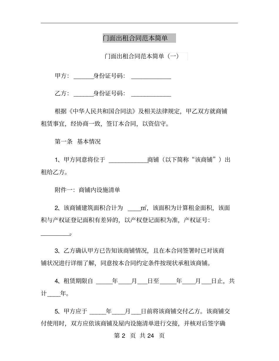 门面出租合同范本简单_第2页