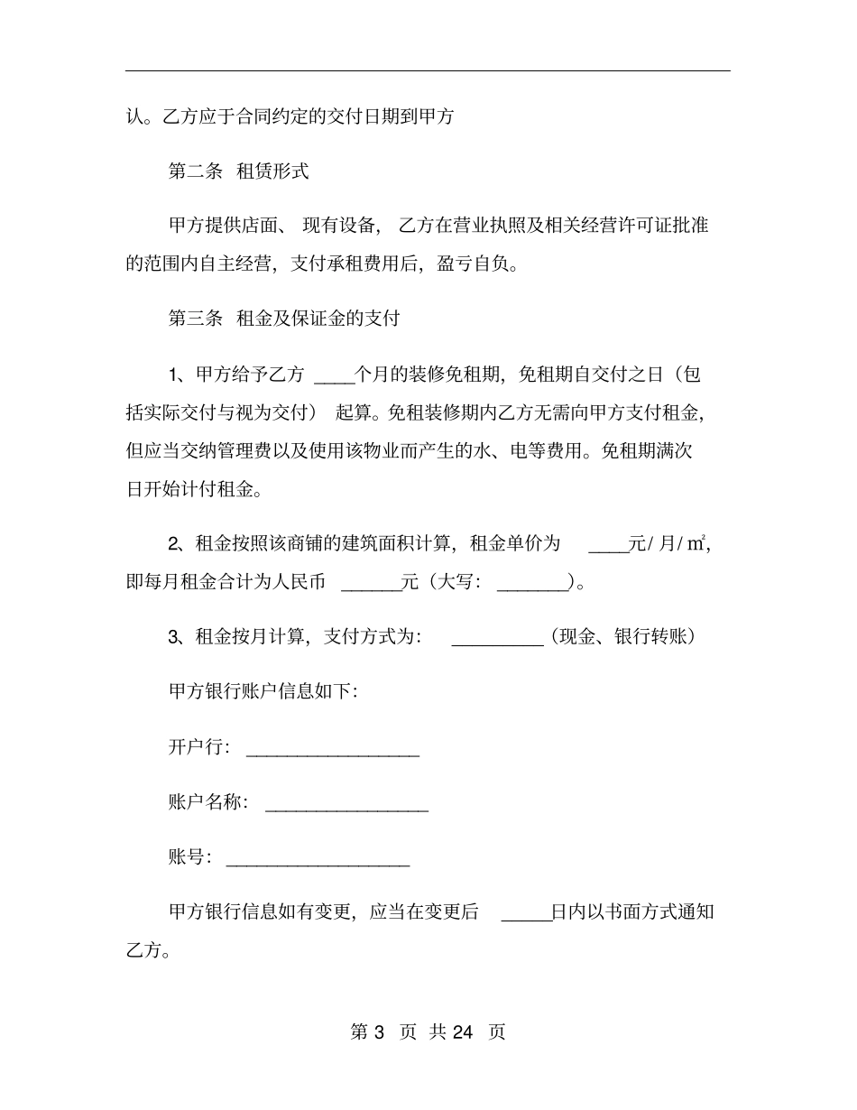 门面出租合同范本简单_第3页