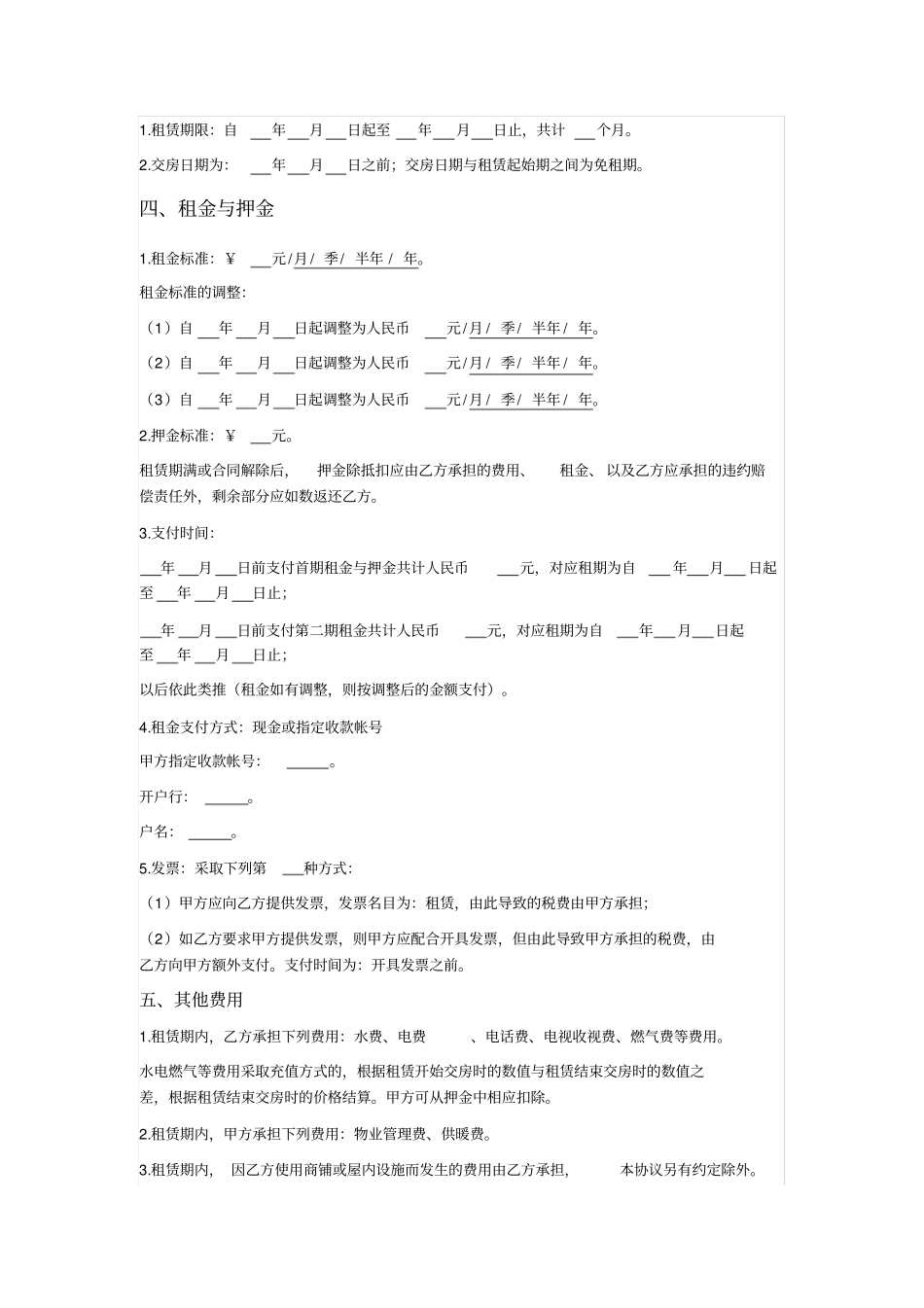 门面商铺房屋租赁合同通用详细版_第2页