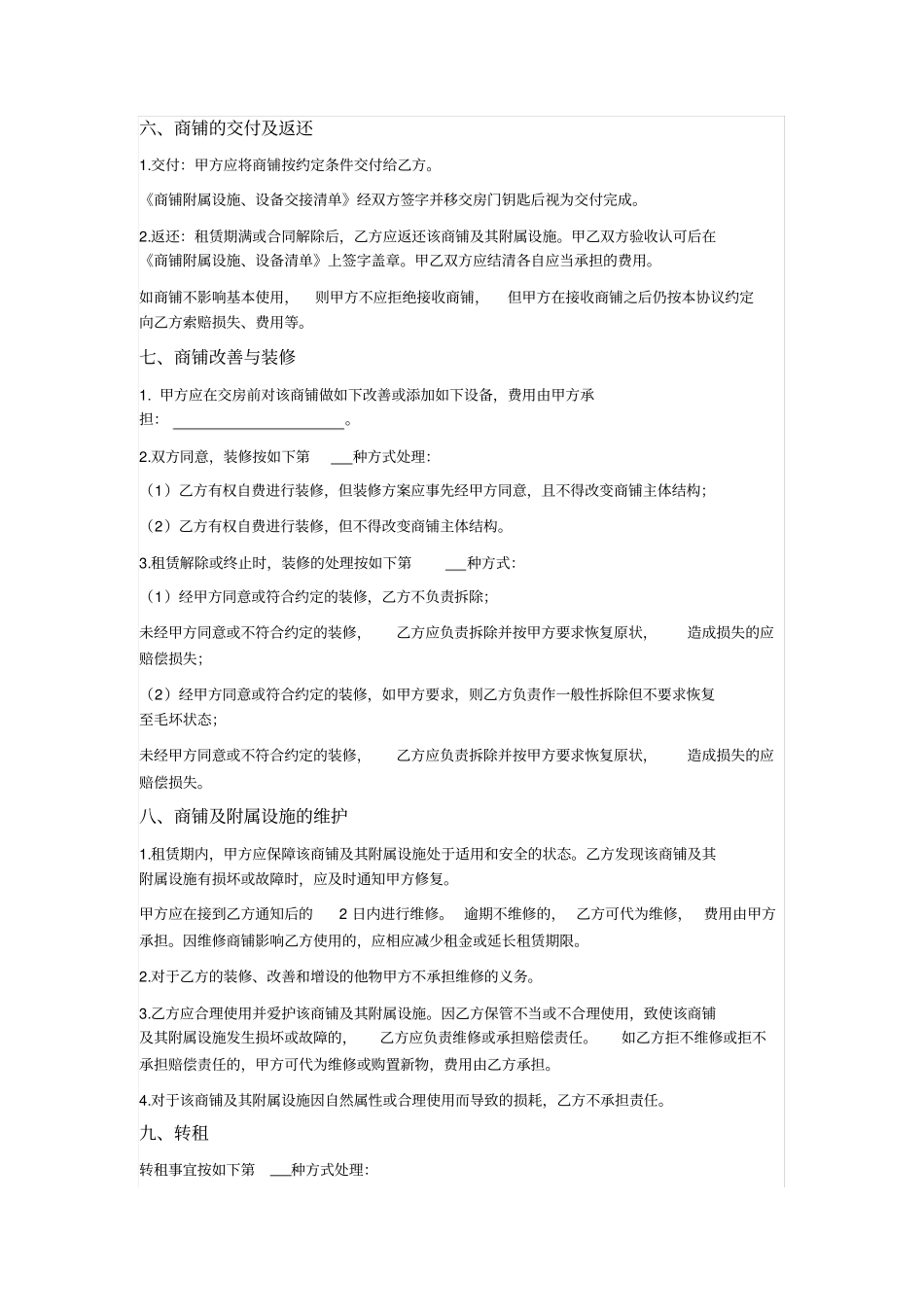 门面商铺房屋租赁合同通用详细版_第3页