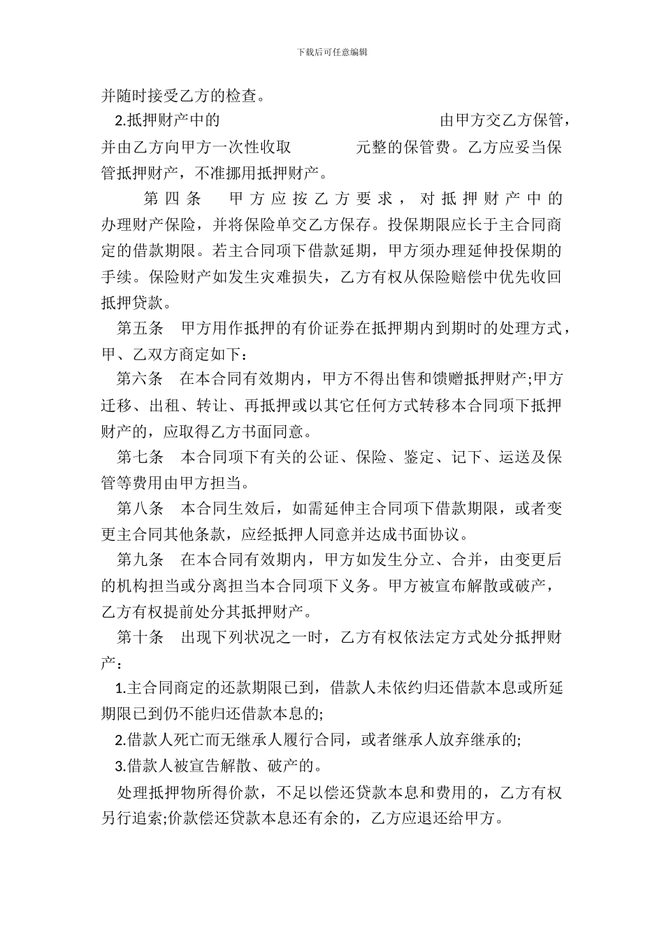 抵押合同通用样本_第3页