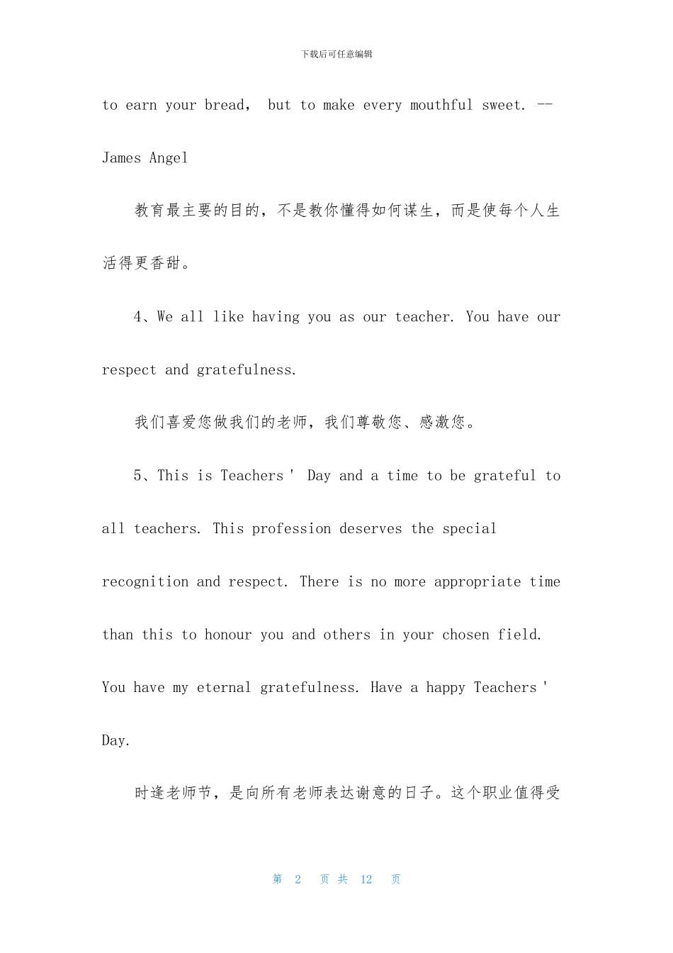 教师节祝福语英文简单短句_第2页