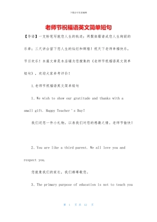 教师节祝福语英文简单短句
