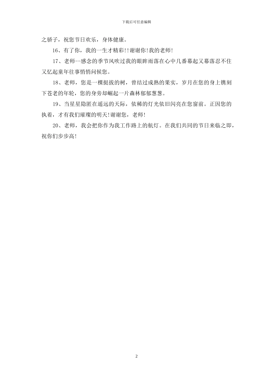 教师节祝福语：只有师恩无穷期_第2页
