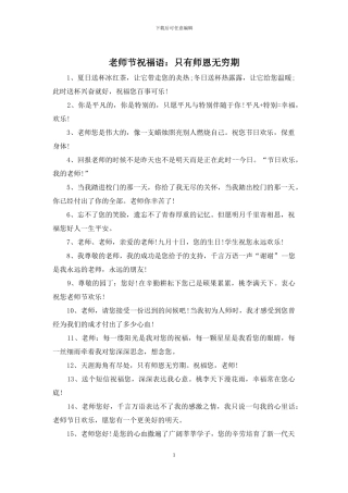 教师节祝福语：只有师恩无穷期