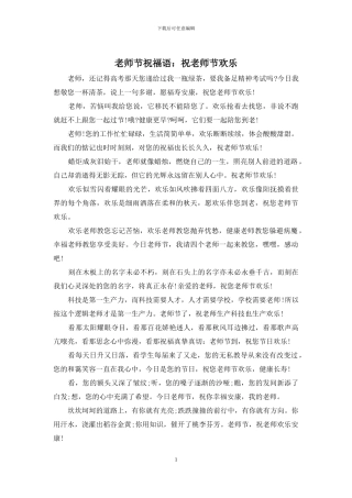 教师节祝福语：祝教师节快乐