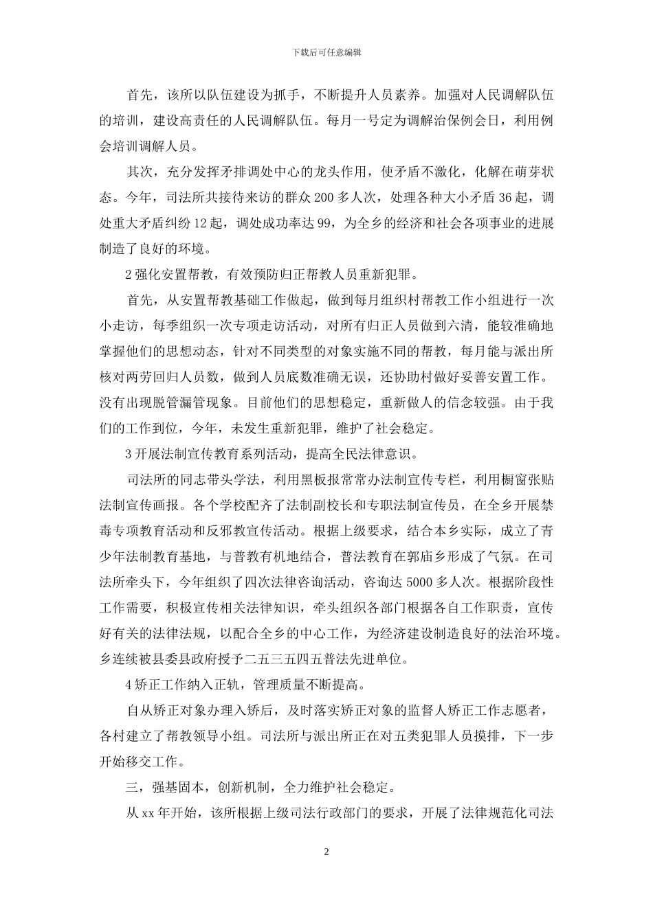 文明村创建汇报材料_第2页