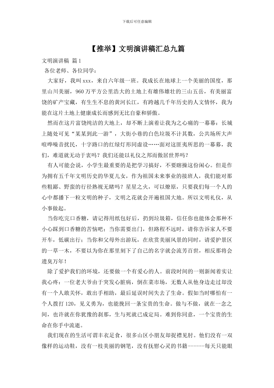 文明演讲稿汇总九篇_第1页