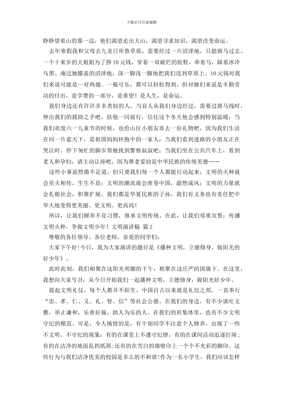 文明演讲稿汇总九篇_第2页