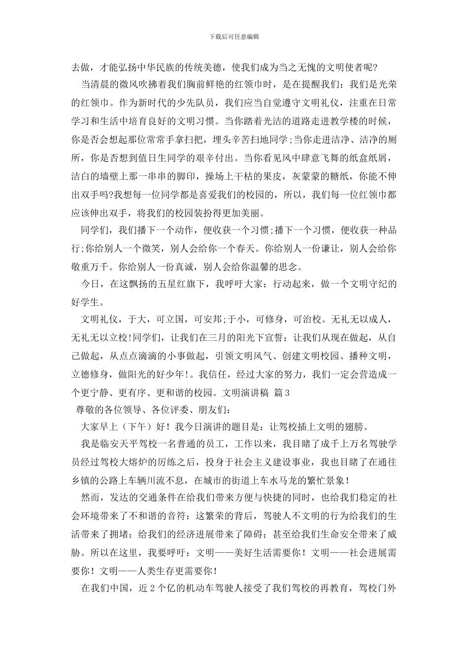 文明演讲稿汇总九篇_第3页