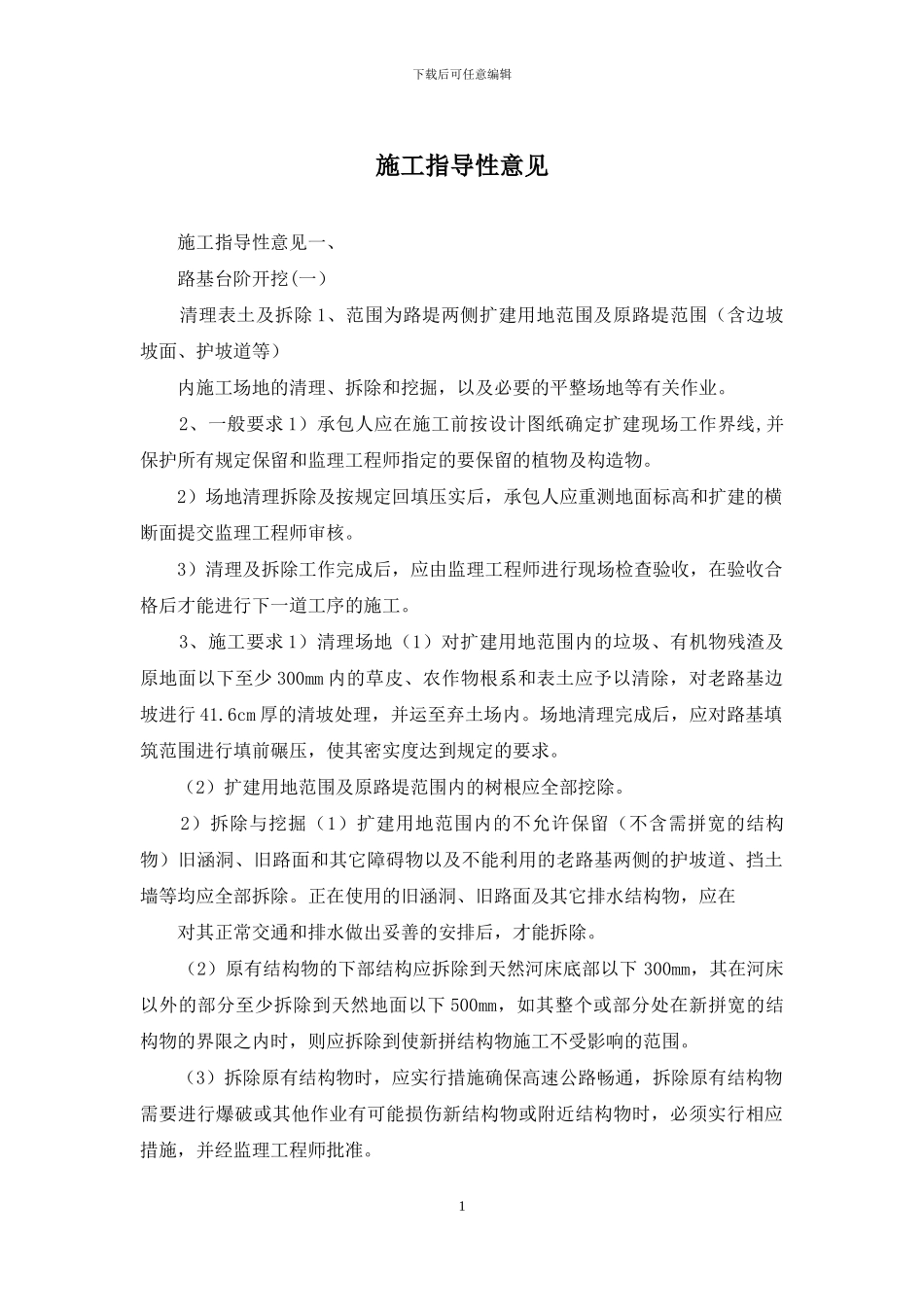 施工指导性意见_第1页