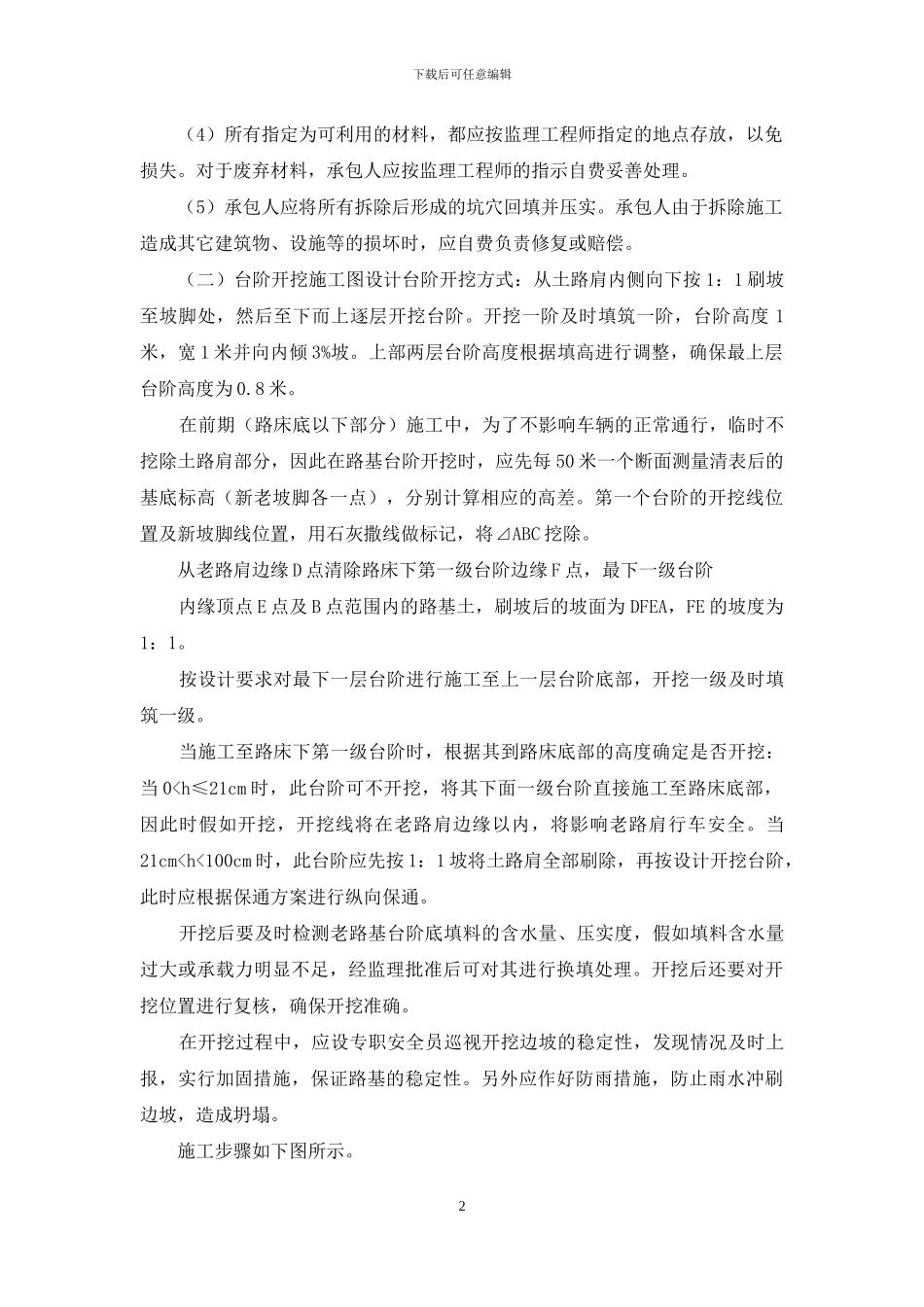 施工指导性意见_第2页