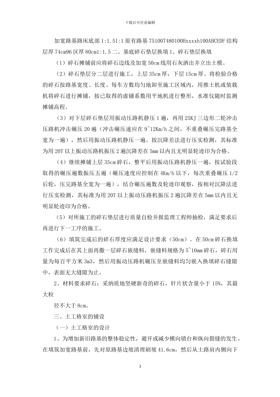 施工指导性意见_第3页