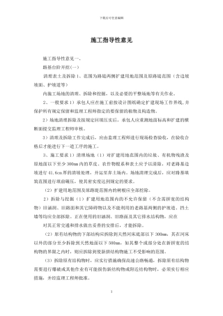 施工指导性意见