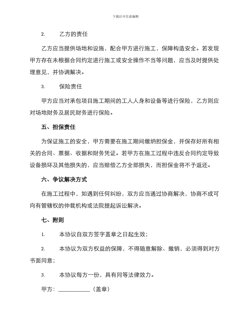 施工责任协议书_第2页