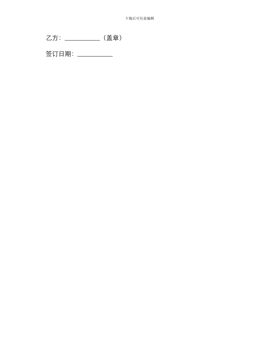 施工责任协议书_第3页