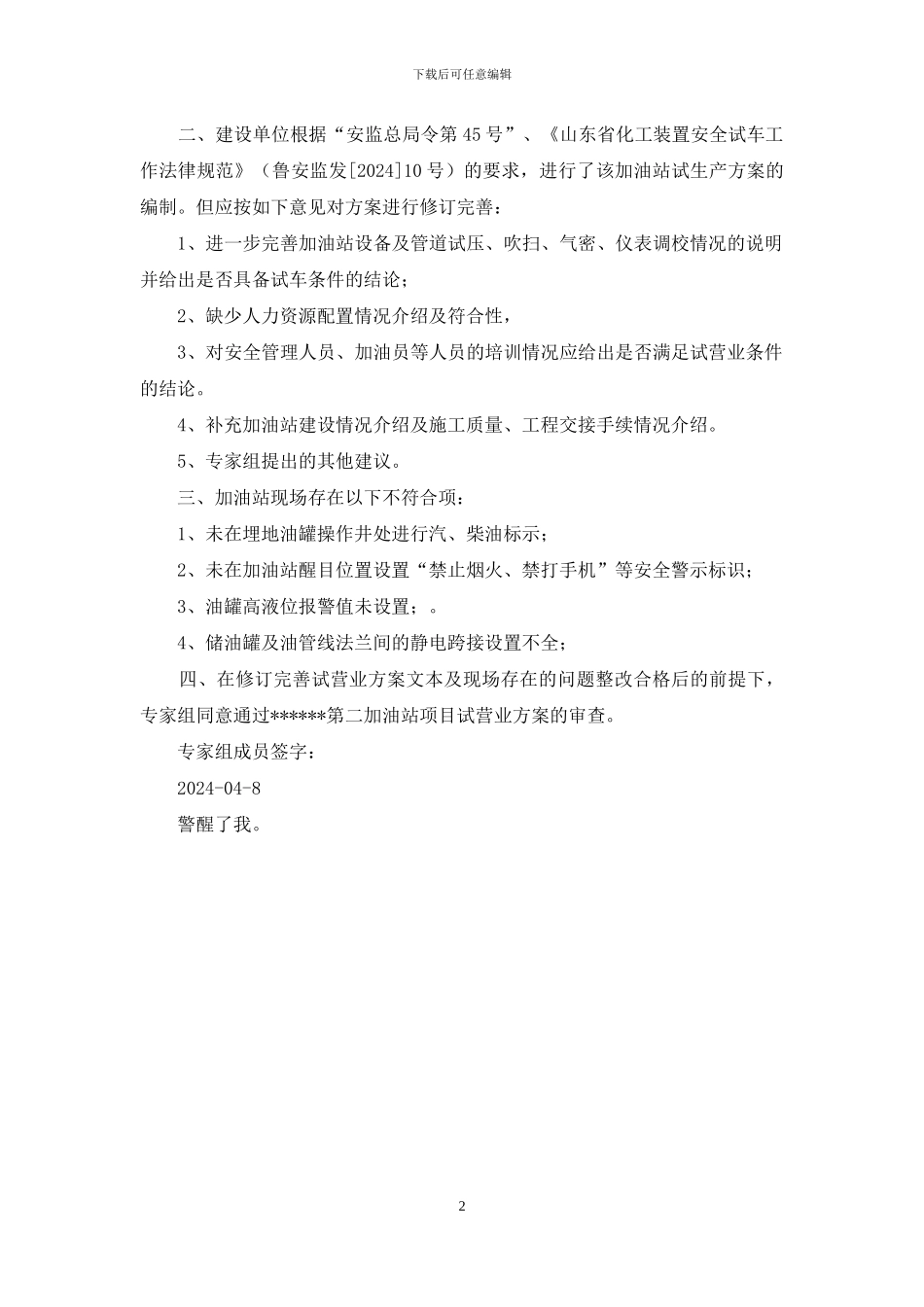 施组方案审查意见_第2页