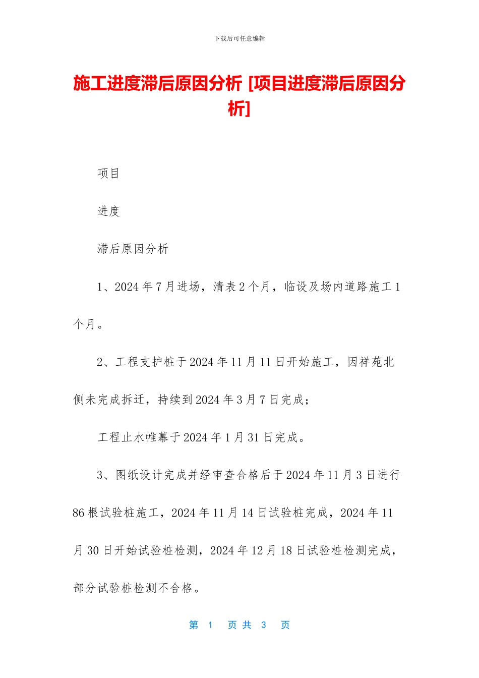 施工进度滞后原因分析_第1页