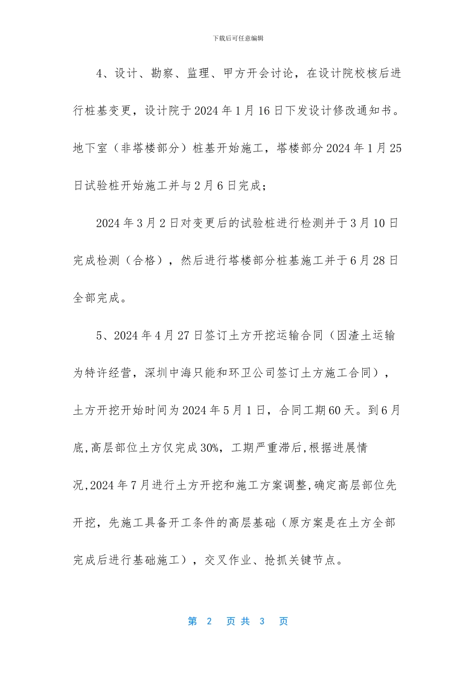 施工进度滞后原因分析_第2页